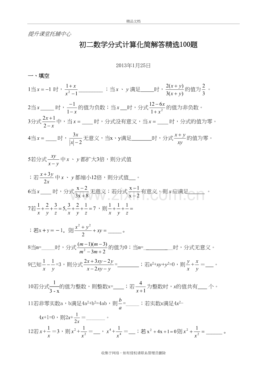初二数学分式计算化简解答100题教学文案.doc_第2页
