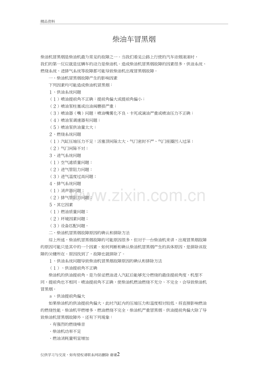 柴油车冒黑烟原因及处理教学教材.doc_第2页