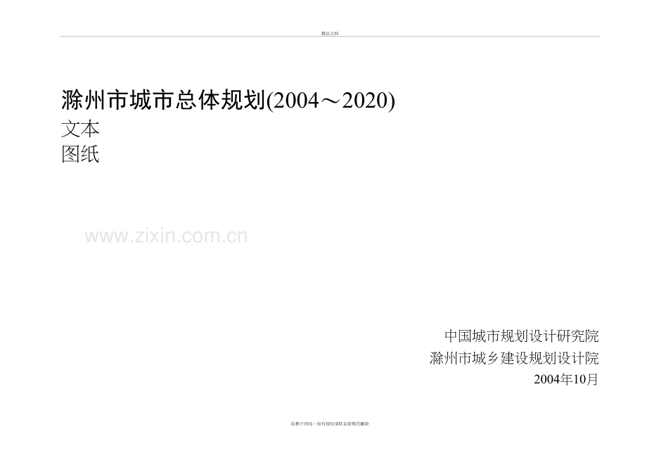 滁州市城市总体规划培训讲学.doc_第2页