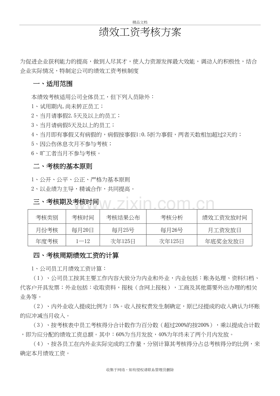 代理记账公司绩效工资考核方案电子教案.doc_第2页