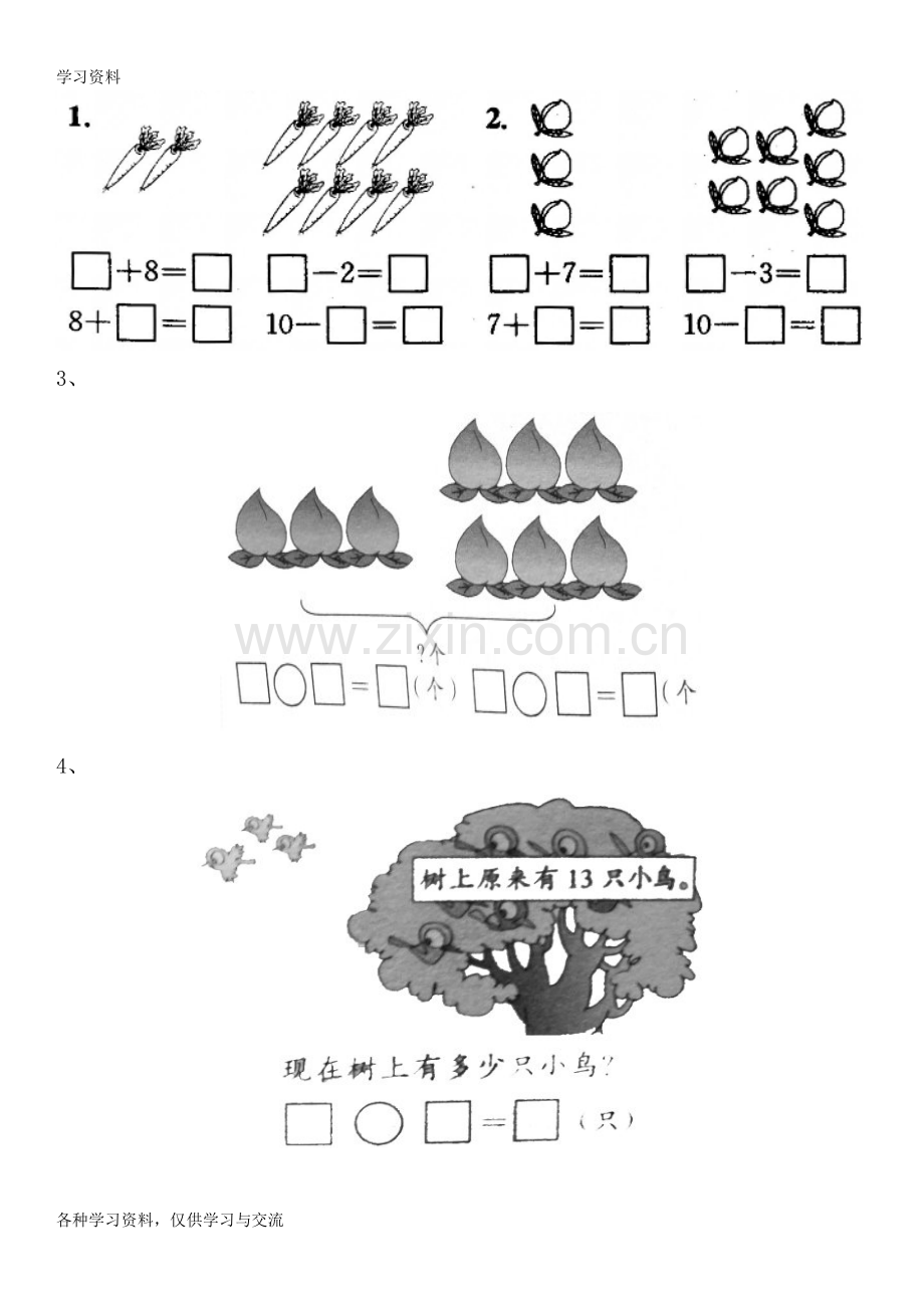 人教版小学一年级数学上册排队及看图练习题电子教案.doc_第2页