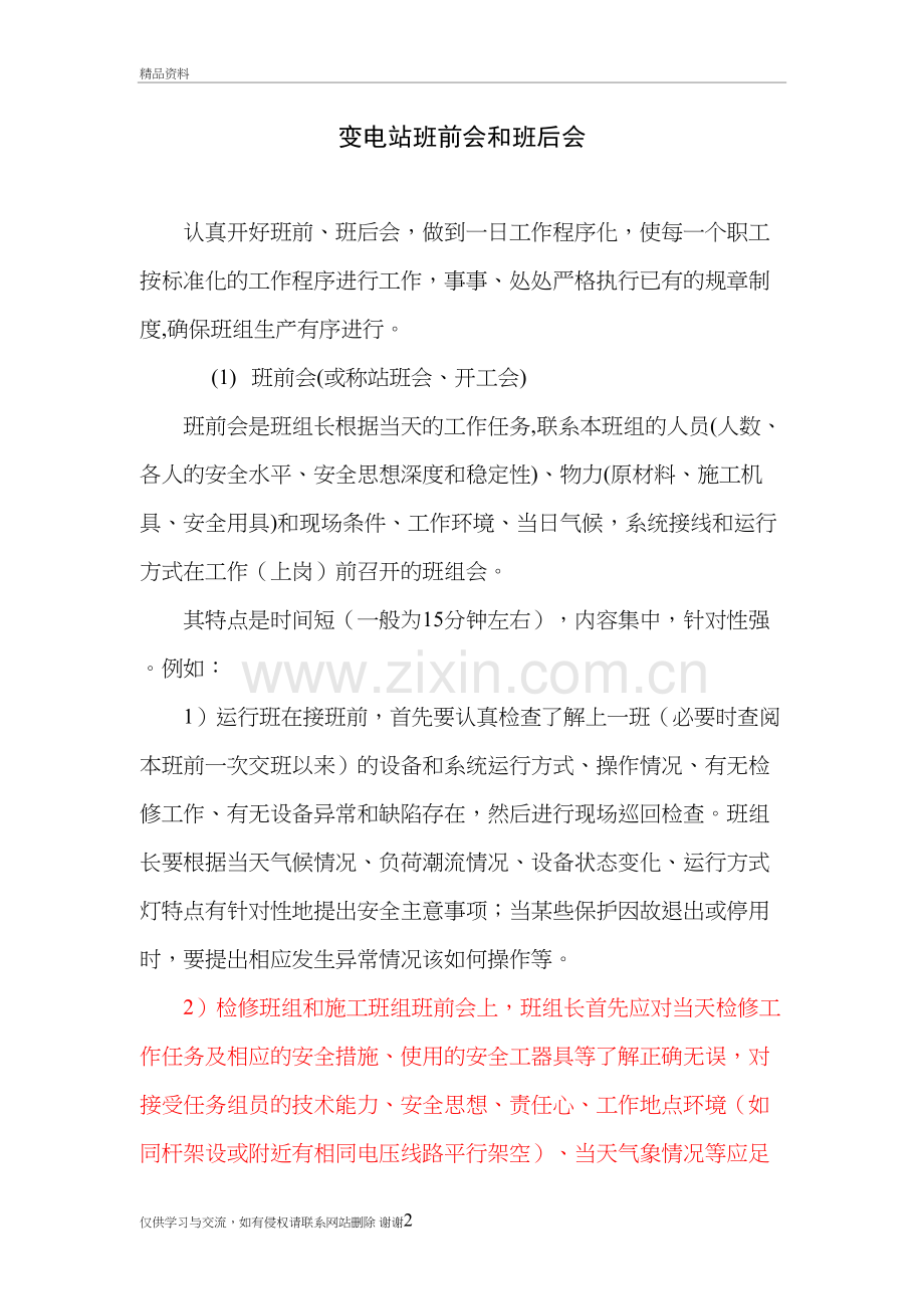 班前会和班后会教学总结.doc_第2页