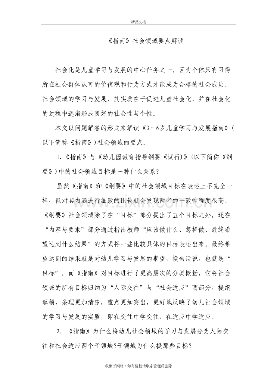指南—社会领域教学内容.doc_第2页