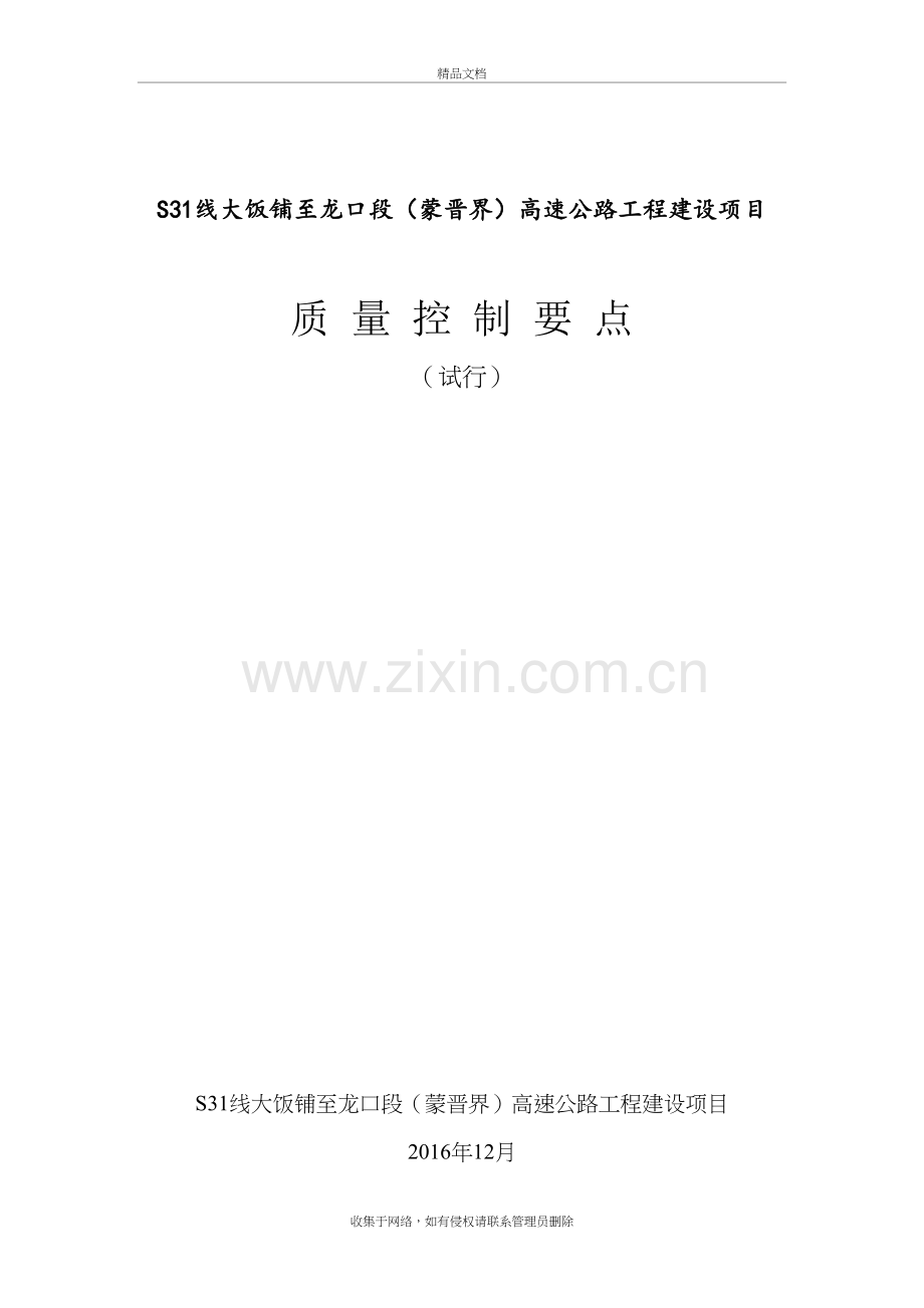 高速公路工程质量控制要点讲解学习.doc_第2页