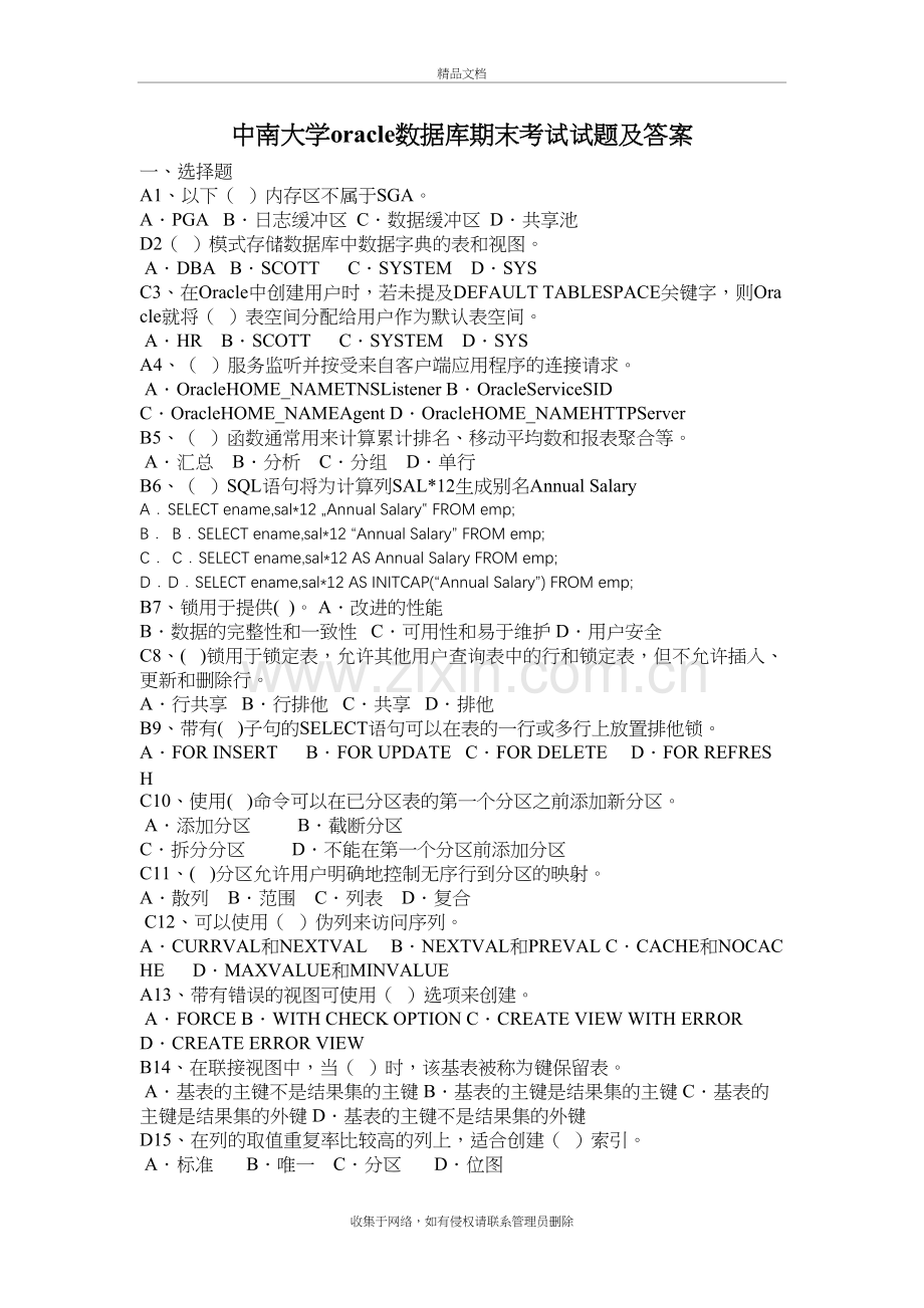 中南大学oracle数据库期末考试试题及答案11671复习课程.doc_第2页