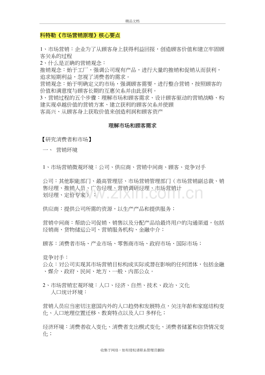 市场营销原理复习要点教案资料.doc_第2页
