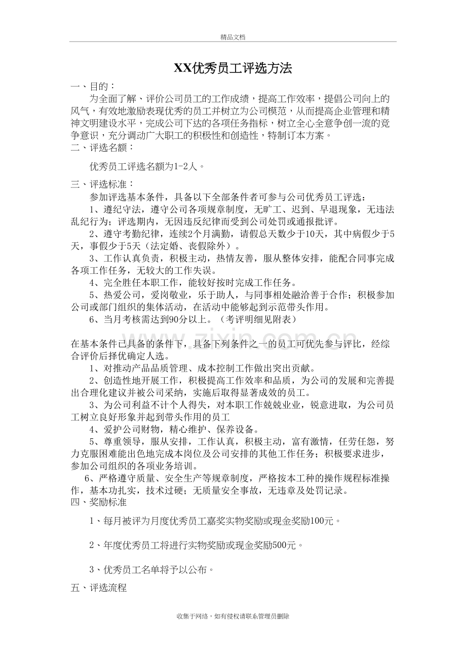 优秀员工评选规则说课材料.doc_第2页