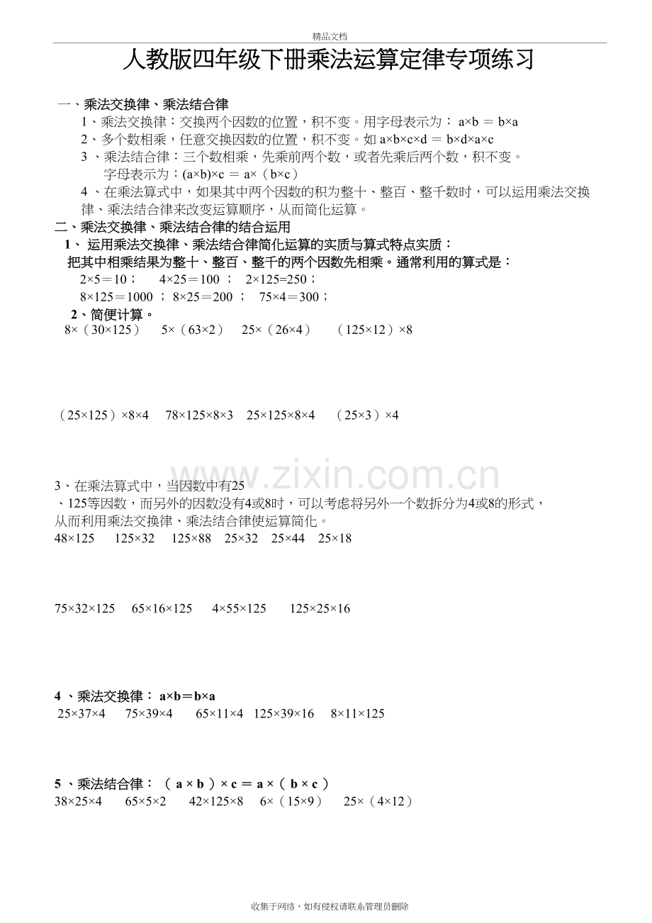 乘法运算定律专项练习题复习进程.doc_第2页