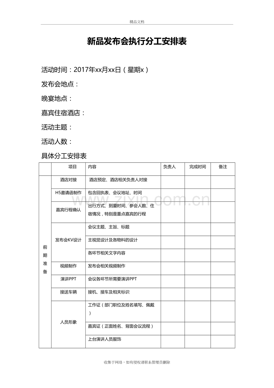 新品发布会执行分工安排表讲解学习.docx_第2页