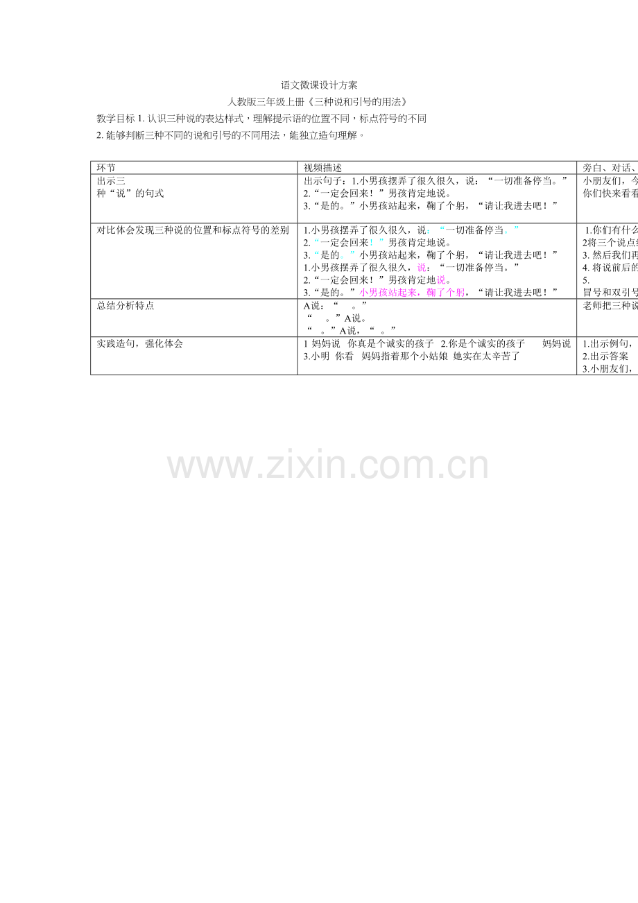 语文微课设计方案说课讲解.doc_第2页