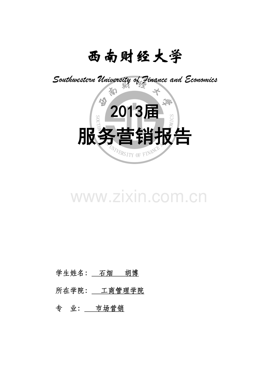 京东金融分析资料.docx_第2页