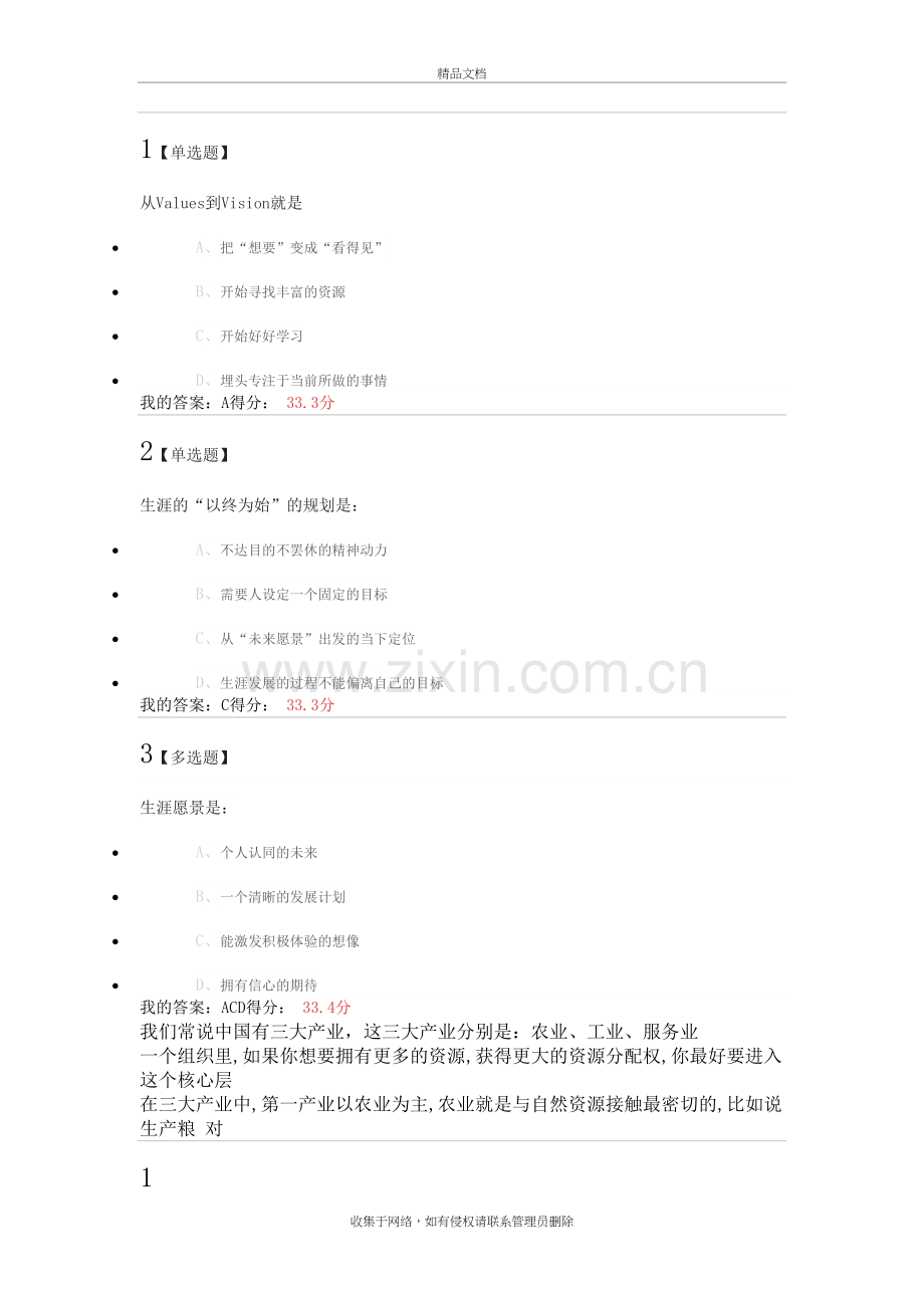 2019年春季班大学生就业指导答案复习进程.doc_第2页