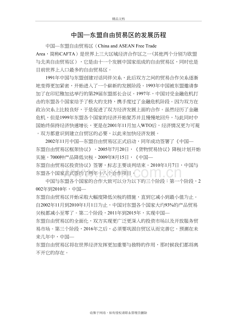 中国东盟自贸区发展历程知识讲解.doc_第2页