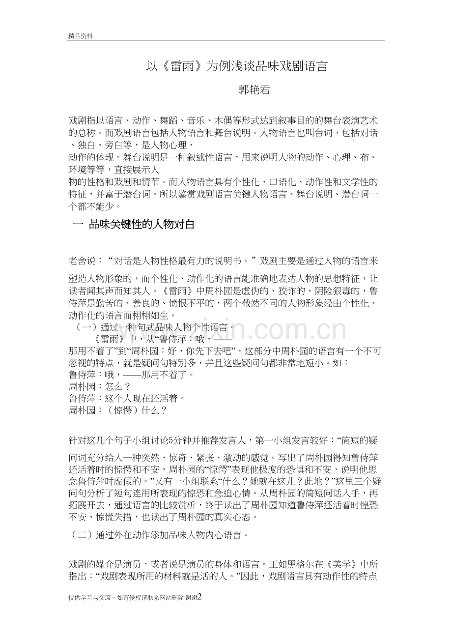 戏剧语言的品味复习进程.doc_第2页