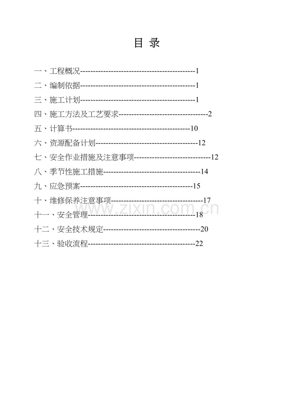 电动吊篮专项施工方案知识讲解.doc_第2页