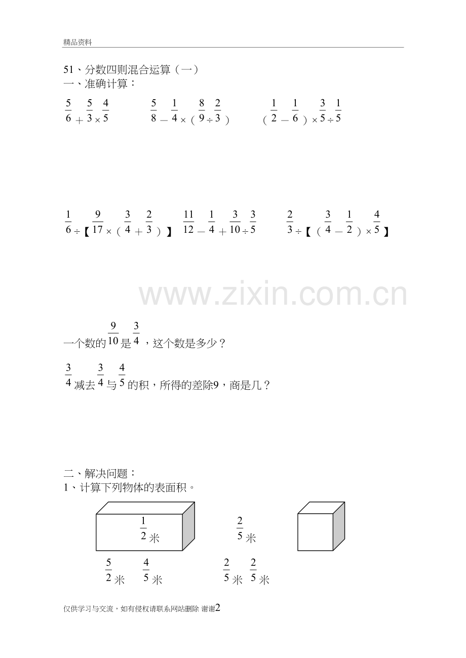 六年级数学分数混合运算练习题培训讲学.doc_第2页