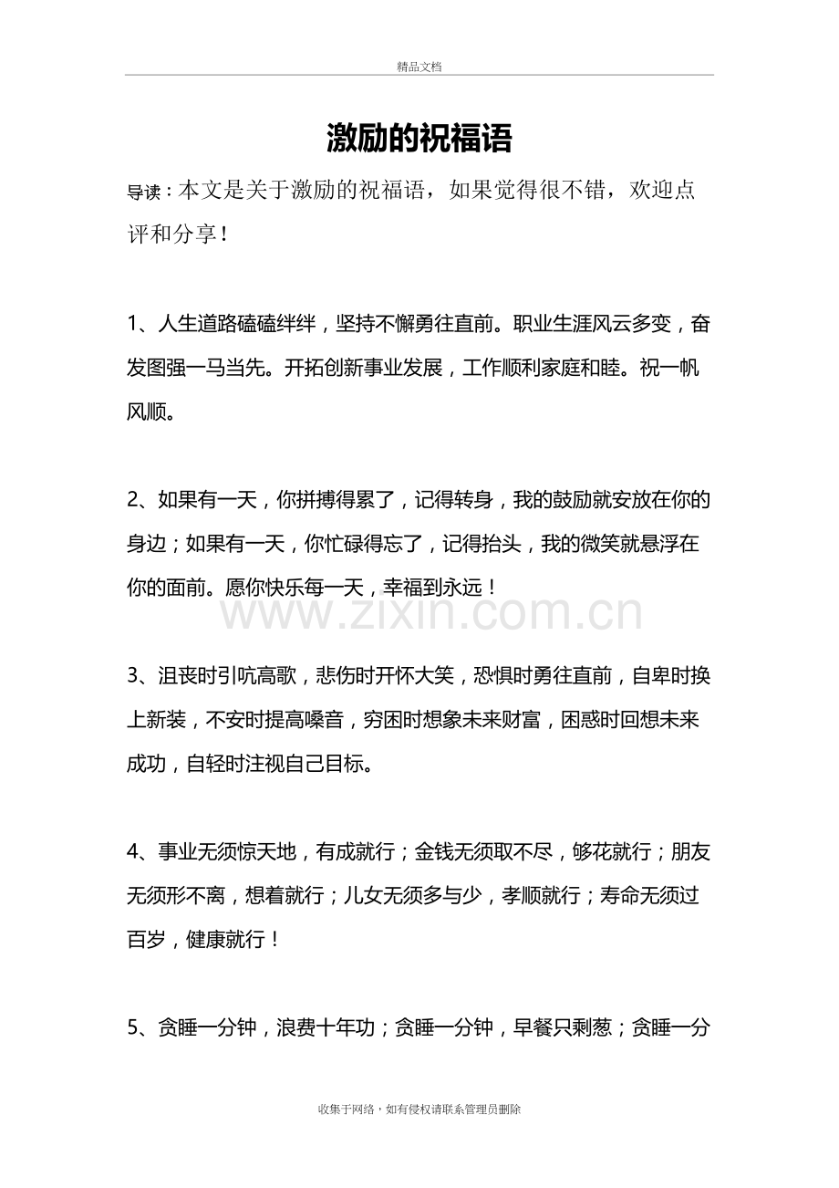 激励的祝福语上课讲义.doc_第2页