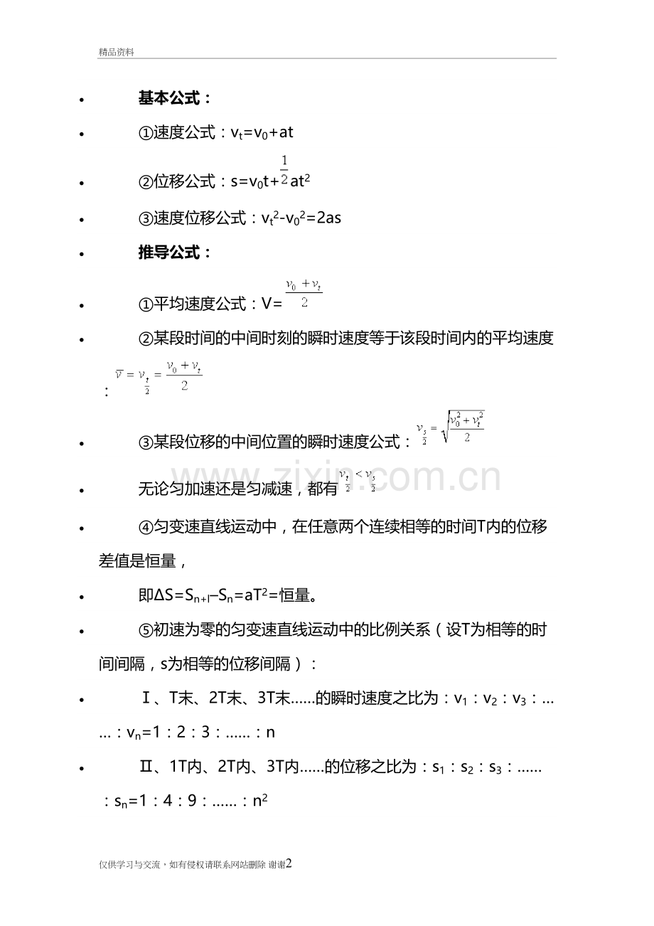 第二章-物理运动学基本公式(经典版)教学文案.doc_第2页