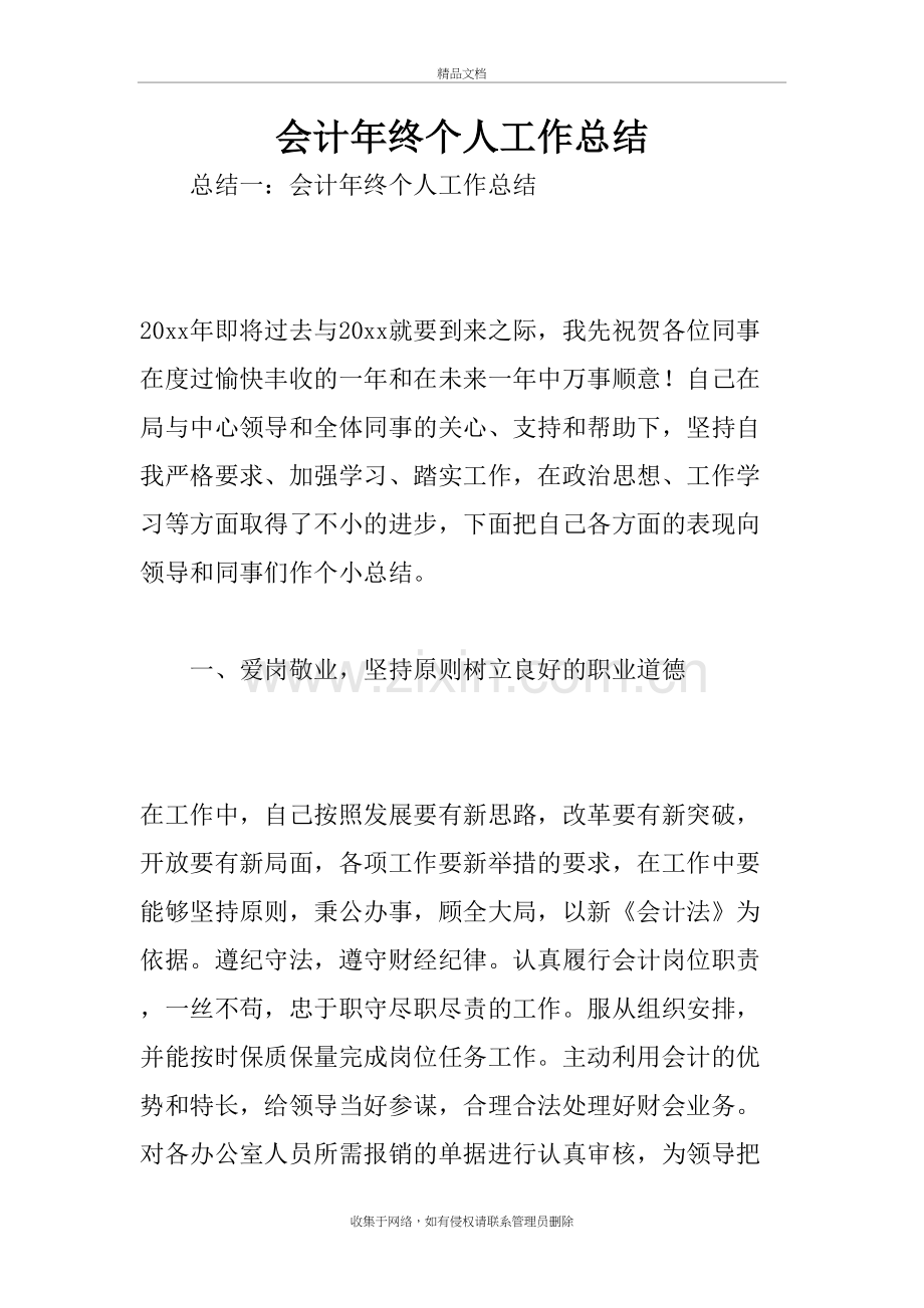 会计年终个人工作总结教学文案.doc_第2页