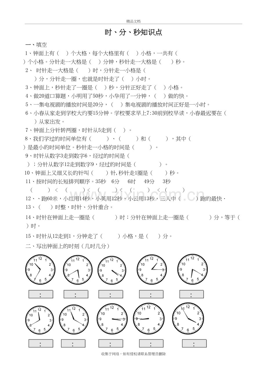 认识时分练习培训资料.doc_第2页