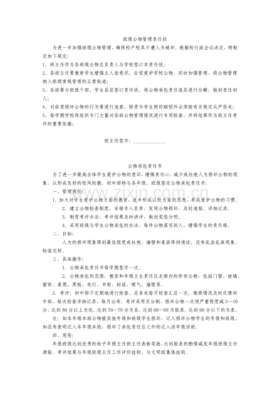班级公物管理责任状word版本.doc_第1页