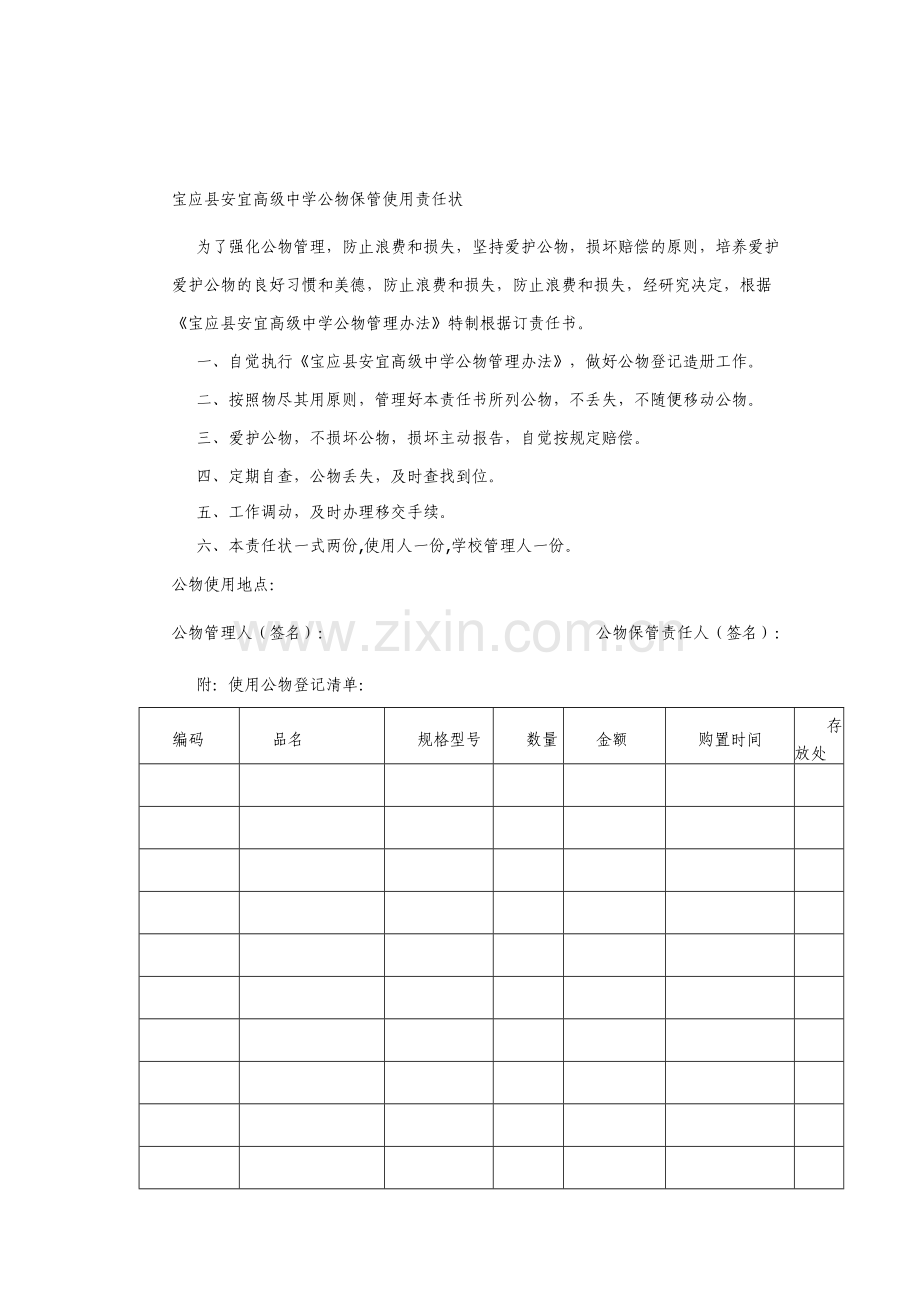 班级公物管理责任状word版本.doc_第2页