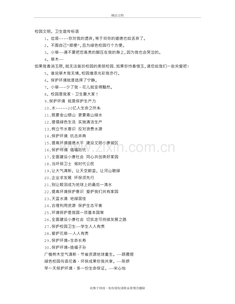 校园卫生标语备课讲稿.doc_第2页
