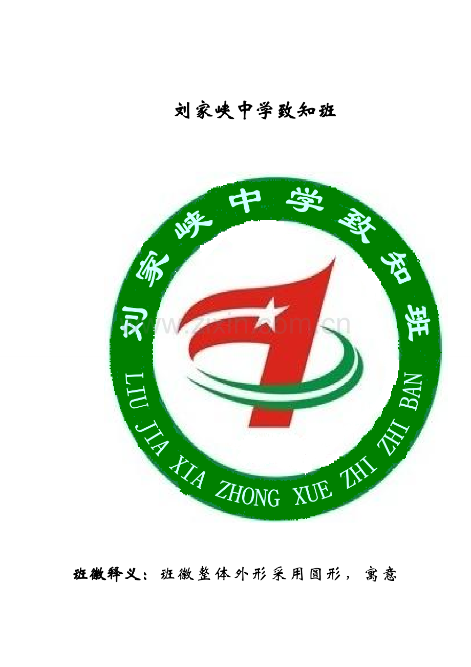 班级文化建设之——班级名片教学总结.doc_第1页