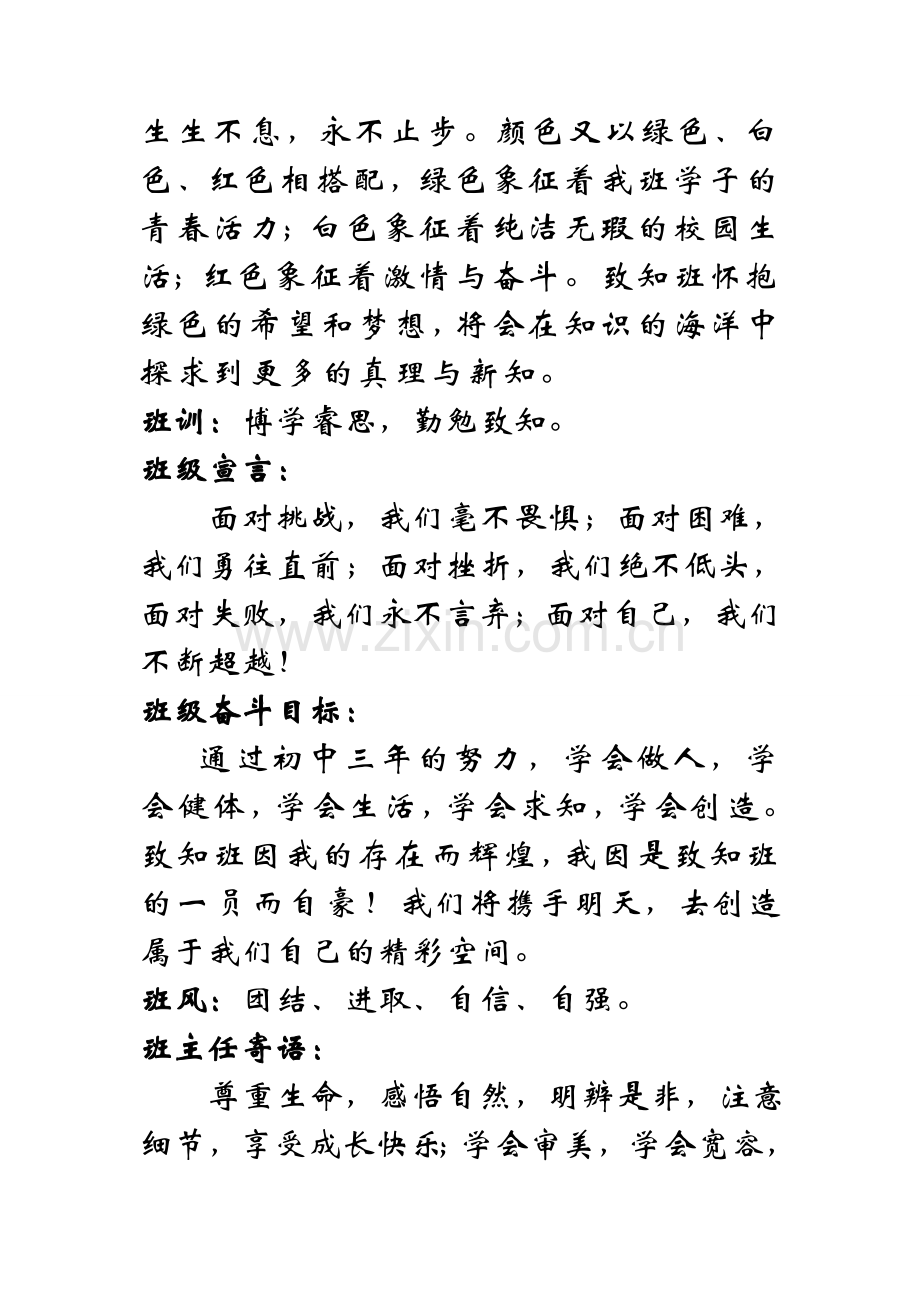 班级文化建设之——班级名片教学总结.doc_第2页