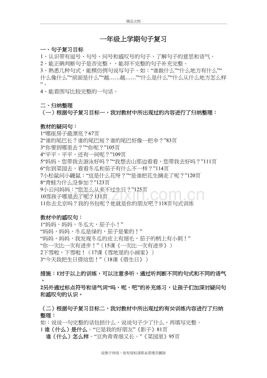 一年级上学期句子复习教程文件.doc_第2页