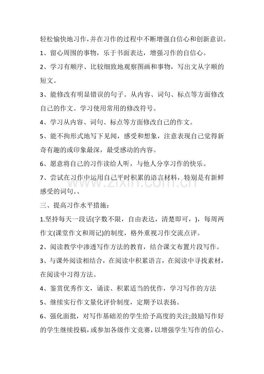 小学四年级作文教学计划知识讲解.doc_第2页