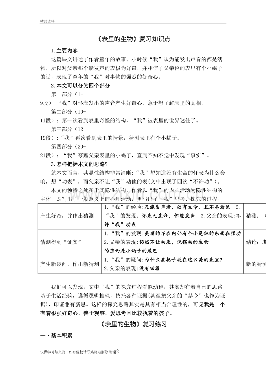 表里的生物--复习练习复习课程.doc_第2页