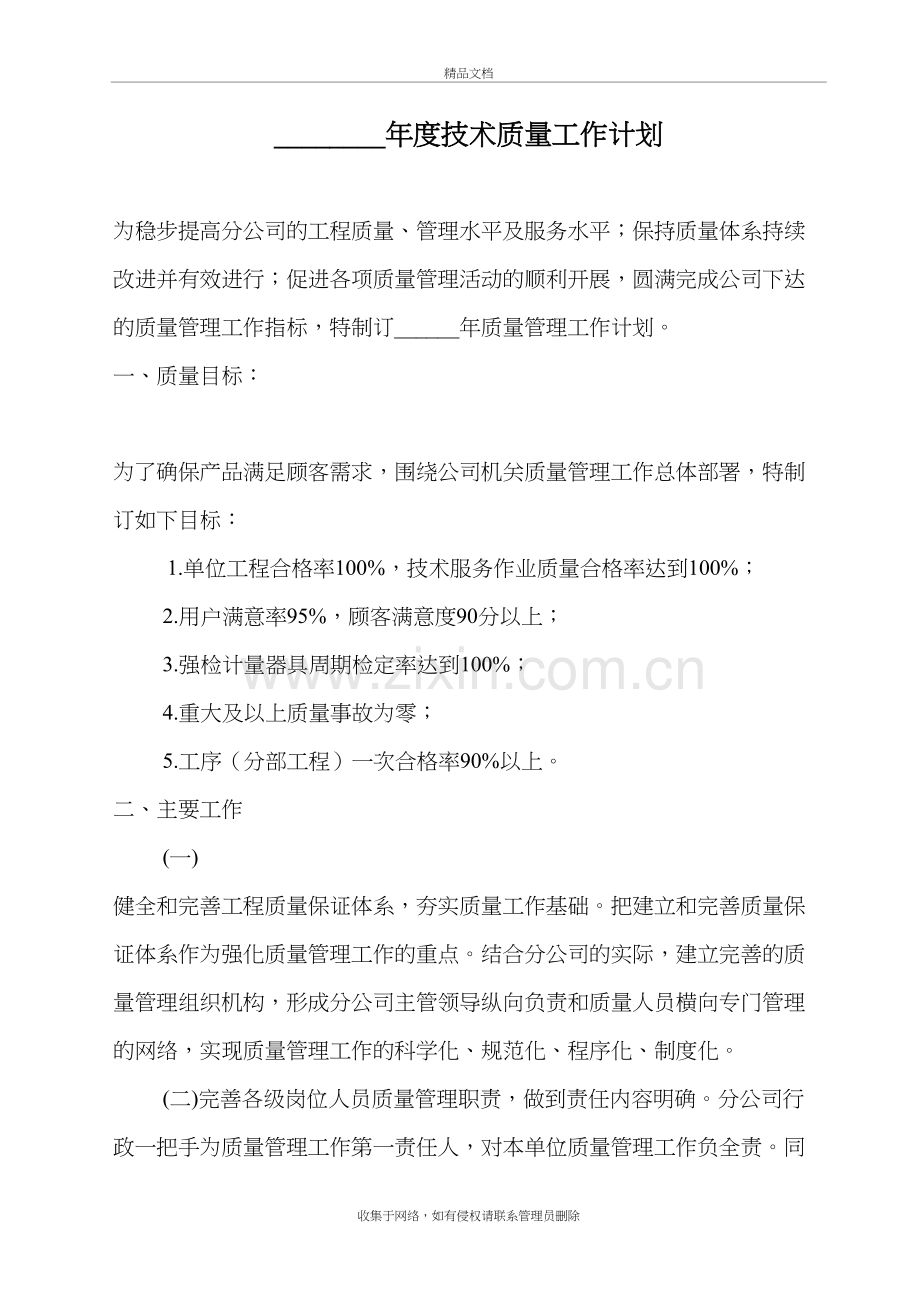年度技术质量工作计划word版本.doc_第2页