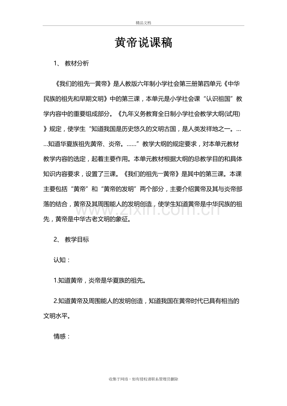 23、黄帝说课稿讲课教案.doc_第2页