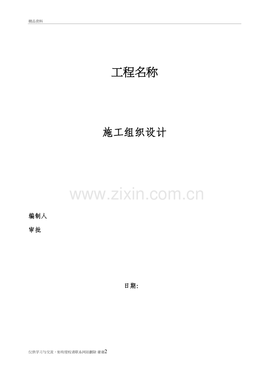 混凝土路面施工组织设计教学提纲.doc_第2页