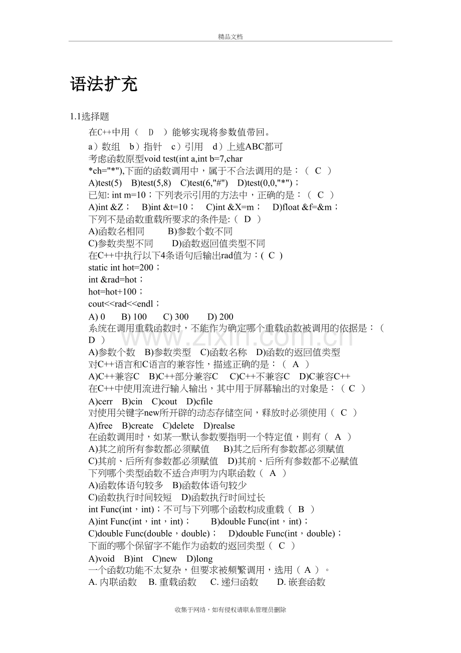 面向对象程序设计复习试题(答案)培训讲学.doc_第2页