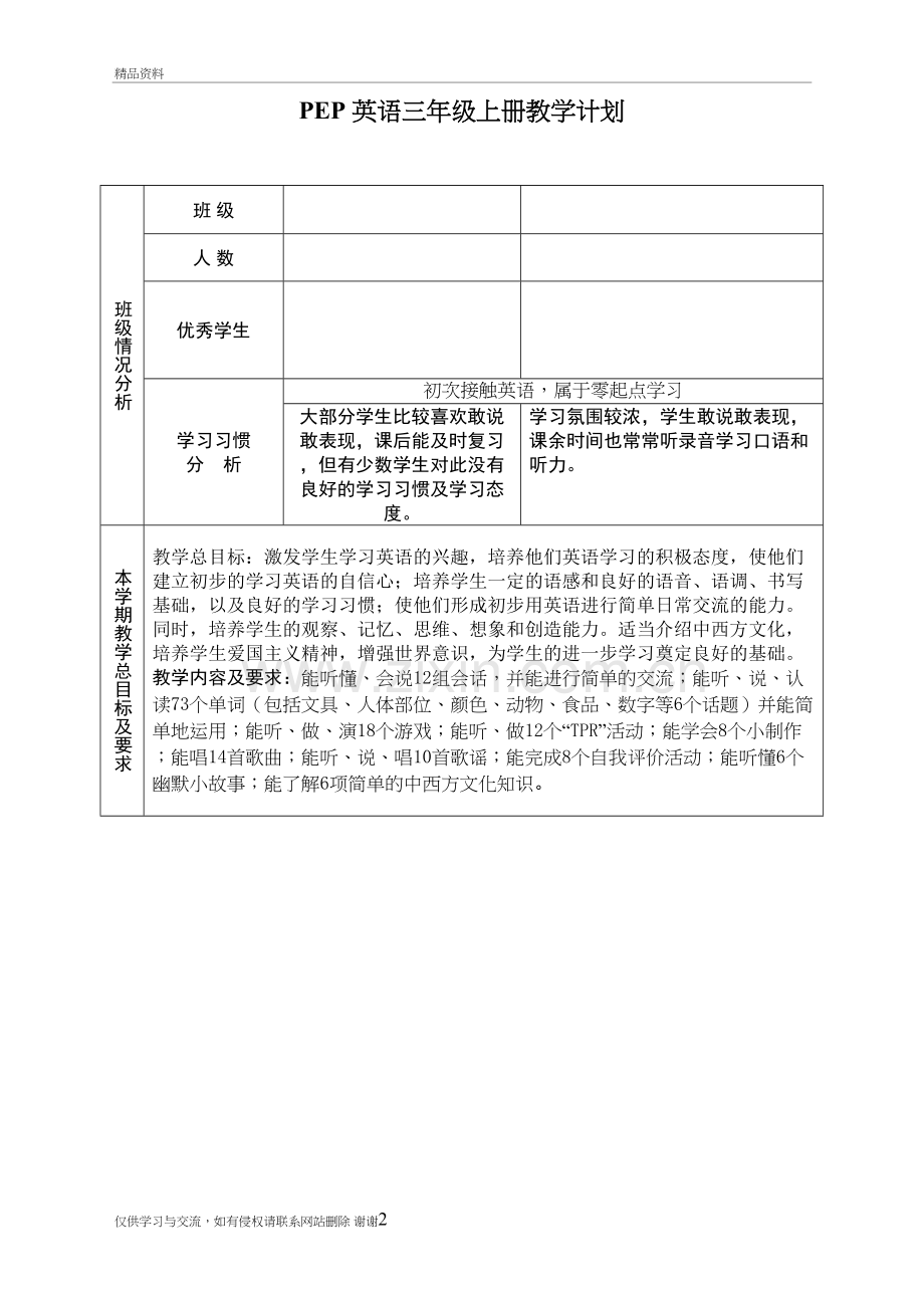 三年级上册全英教案复习课程.doc_第2页