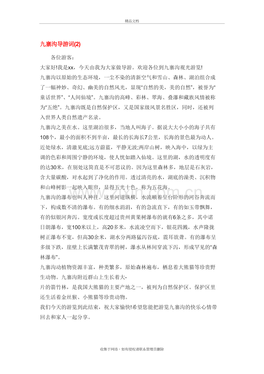 九寨沟导游词讲课讲稿.doc_第2页