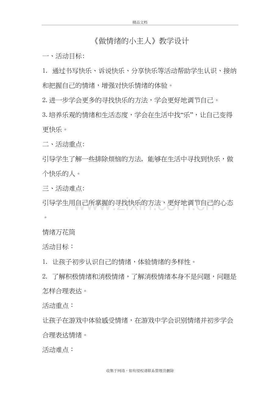 我是情绪的小主人教案word版本.doc_第2页