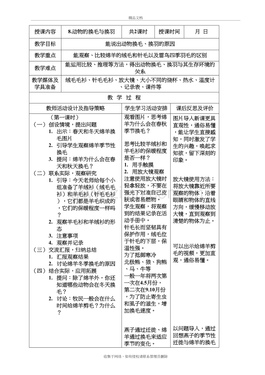 三年级科学下册8.动物的换毛与换羽教学设计学习资料.docx_第2页