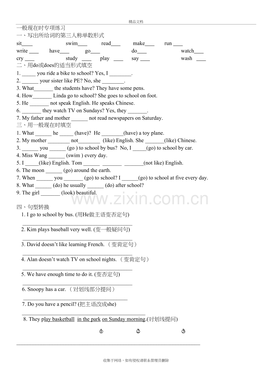 小学英语一般现在时习题集(200题)培训讲学.doc_第2页