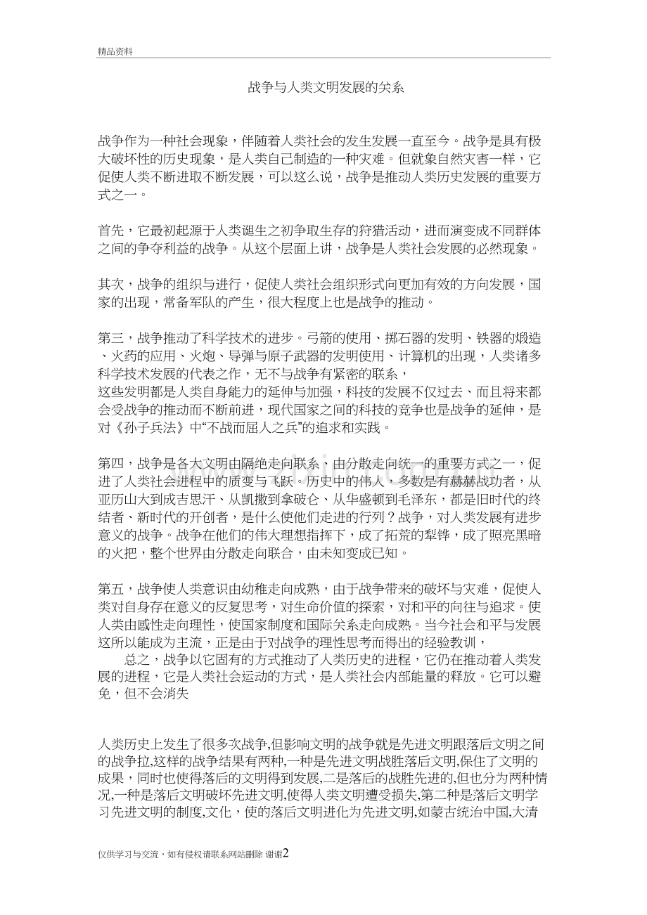 战争与人类文明的关系说课材料.doc_第2页