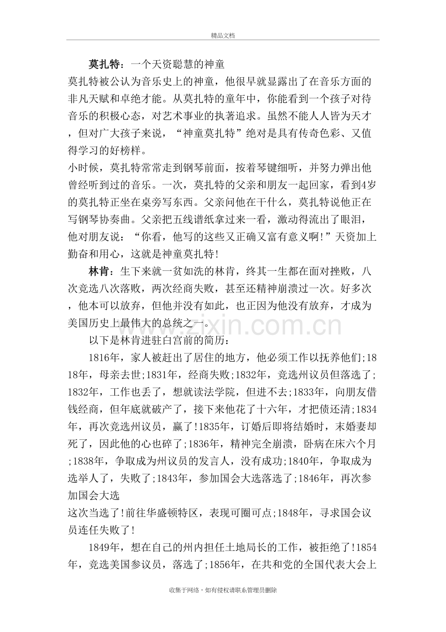 名人励志故事讲课讲稿.doc_第2页