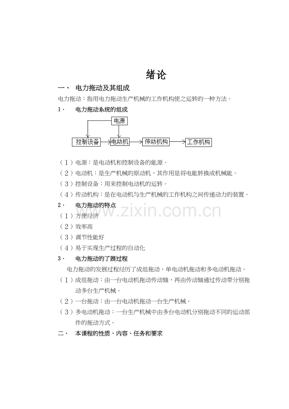 电力拖动控制线路与技能训练教案全知识讲解.doc_第2页
