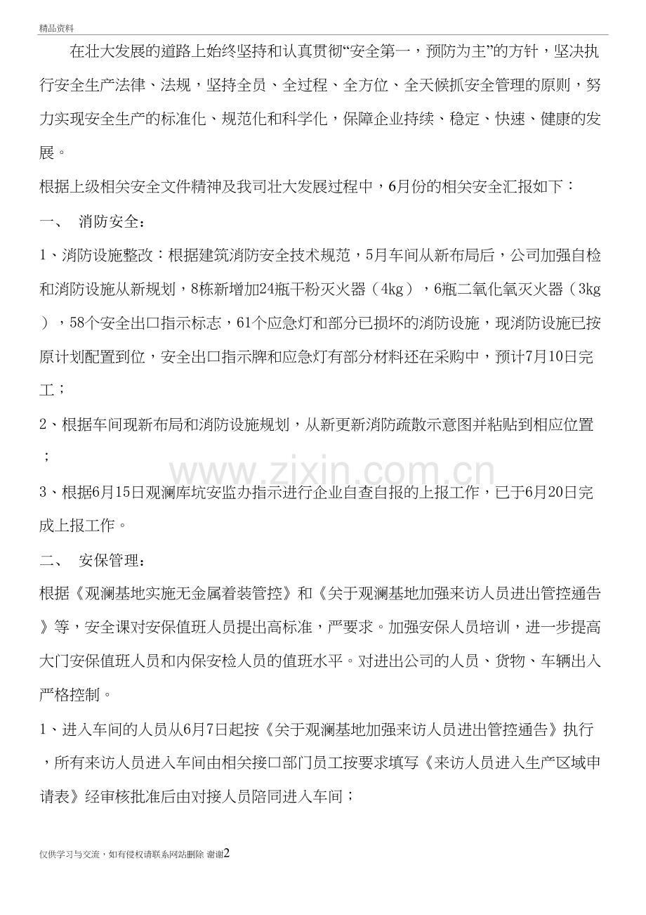 工厂安全简报教学内容.doc_第2页