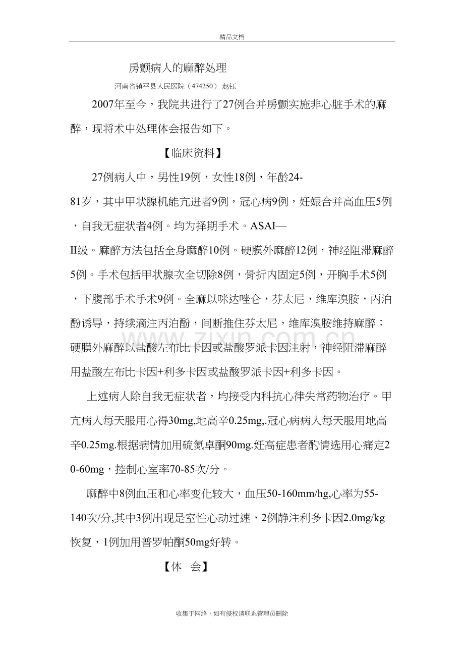 房颤病人的麻醉处理讲课讲稿.doc_第2页