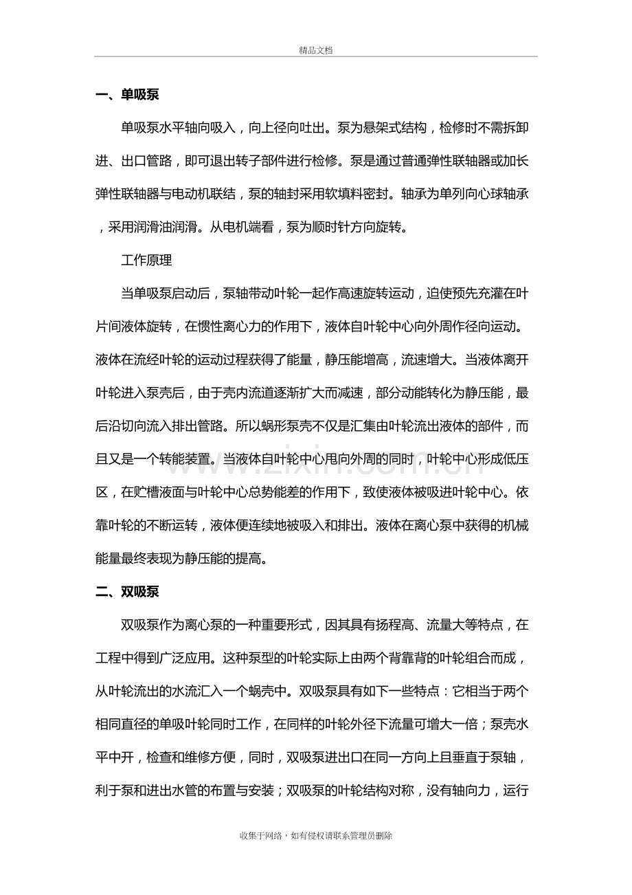 单吸泵和双吸泵的区别复习课程.doc_第2页