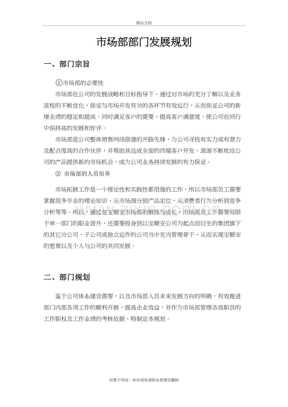 市场部发展规划复习课程.doc_第2页