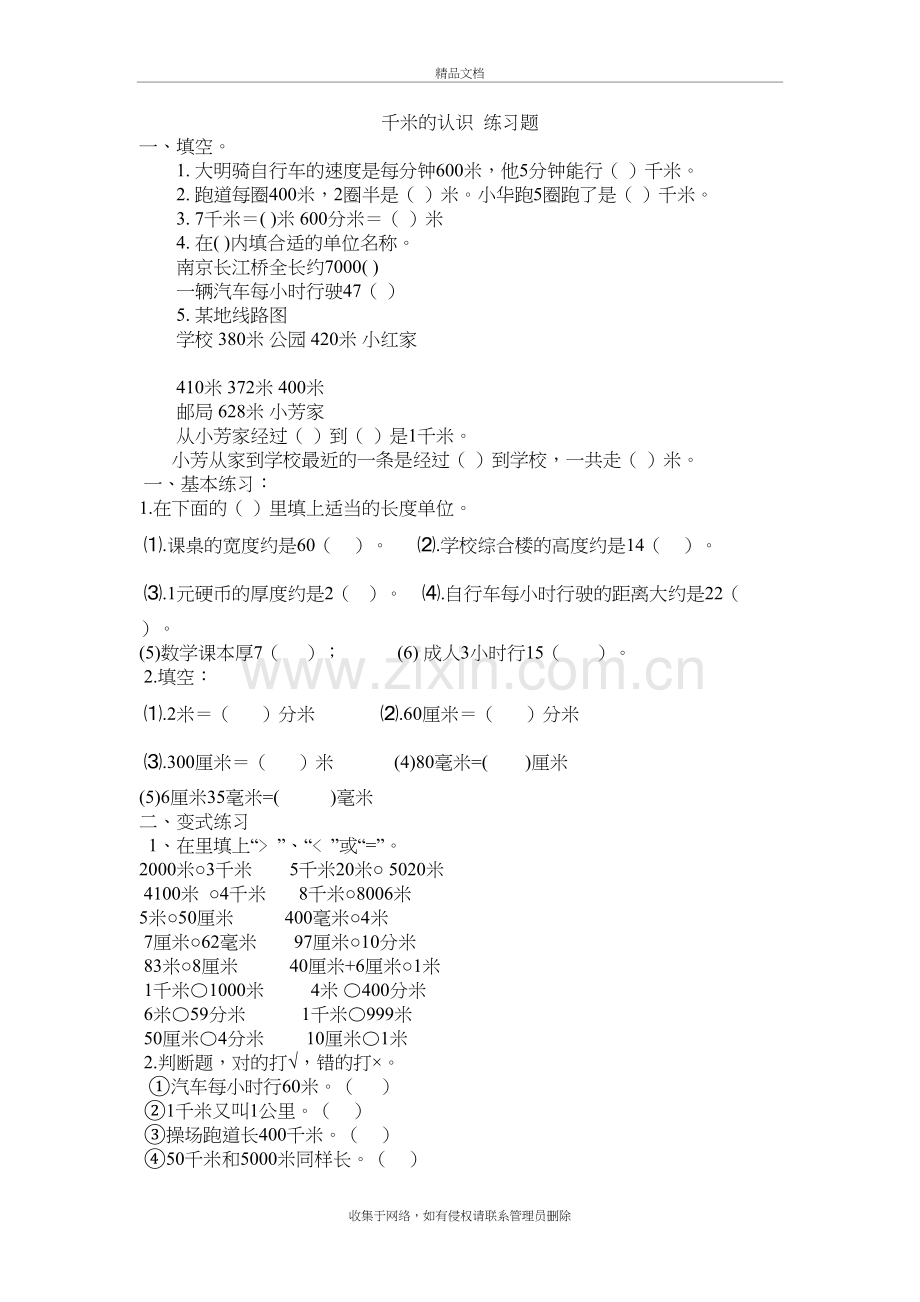 精千米的认识--练习题资料.doc_第2页