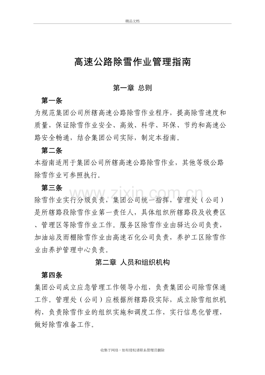 高速公路除雪作业管理指南培训讲学.doc_第2页